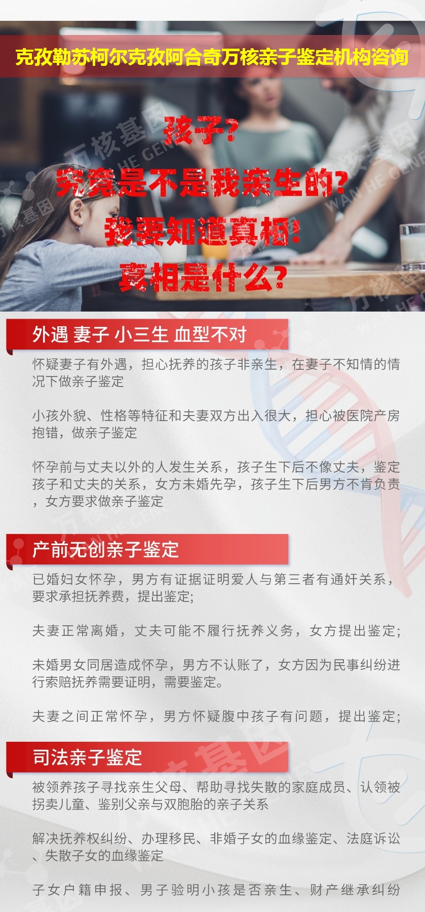 克孜勒苏柯尔克孜阿合奇正规亲子鉴定中心鉴定介绍